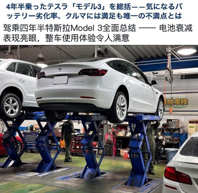四年半零故障，电池仅衰减6%！日本资深媒体人：特斯拉越开越满意山崎润一郎本人坦言