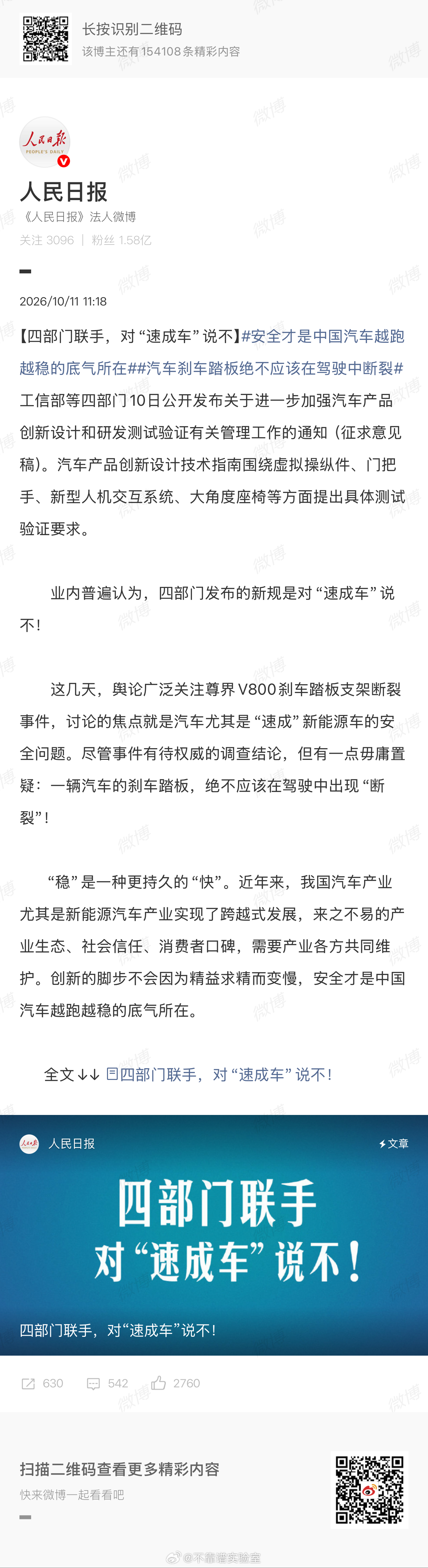 汽车刹车踏板绝不应该在驾驶中断裂借人民日报的定调文章跑题几句吧：➡️不论是怎么踩