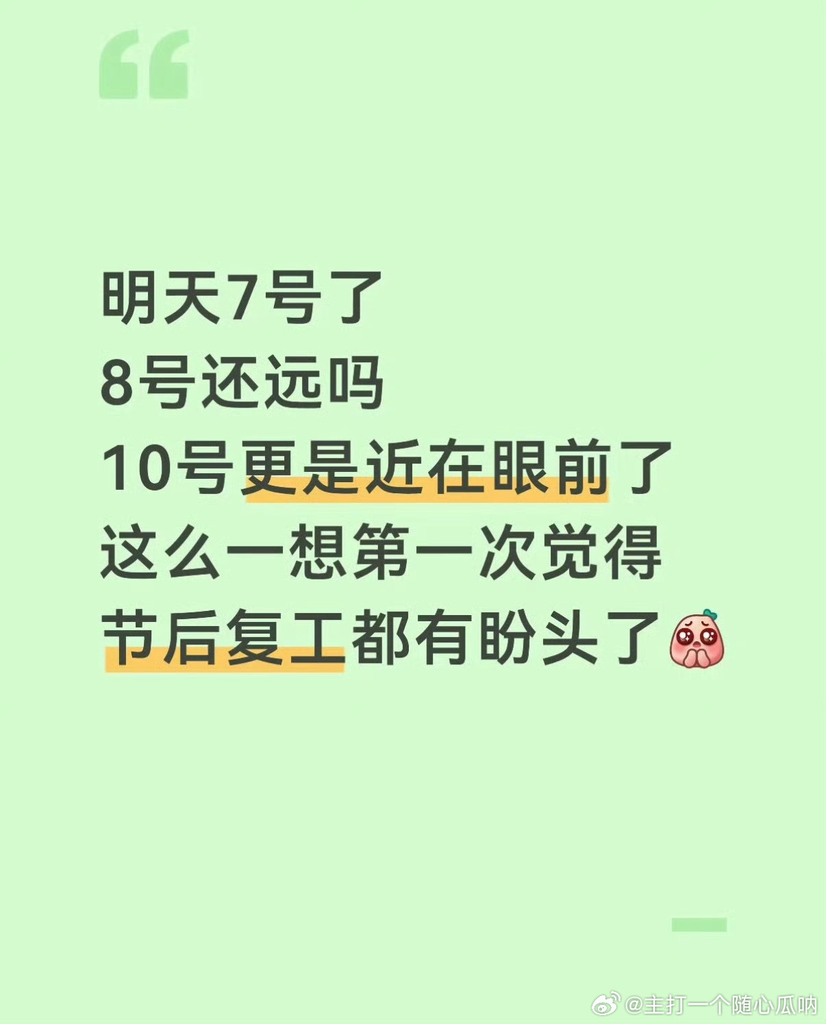 哈哈哈复工有盼头，假期综合症也没有了 