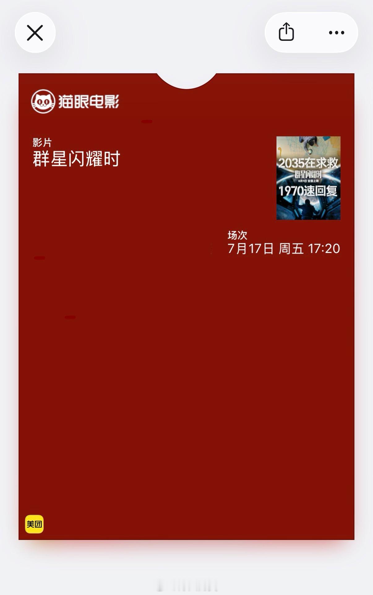 今晚去看群星闪耀时，大家等我一手观影感受。
