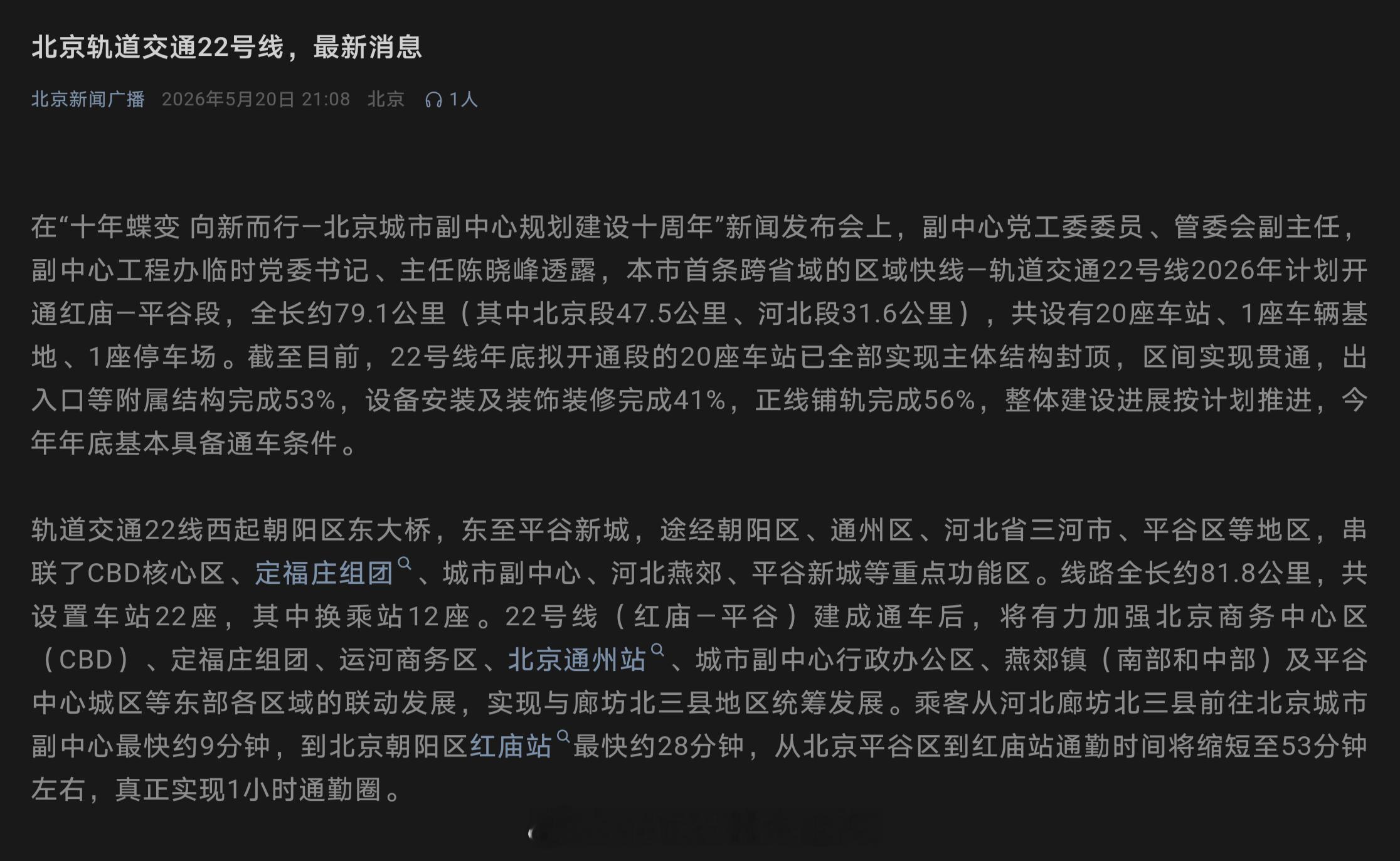 北京首条跨省地铁 22 号线（之前俗称平谷线）有了新进展：轨道交通 22 号线 