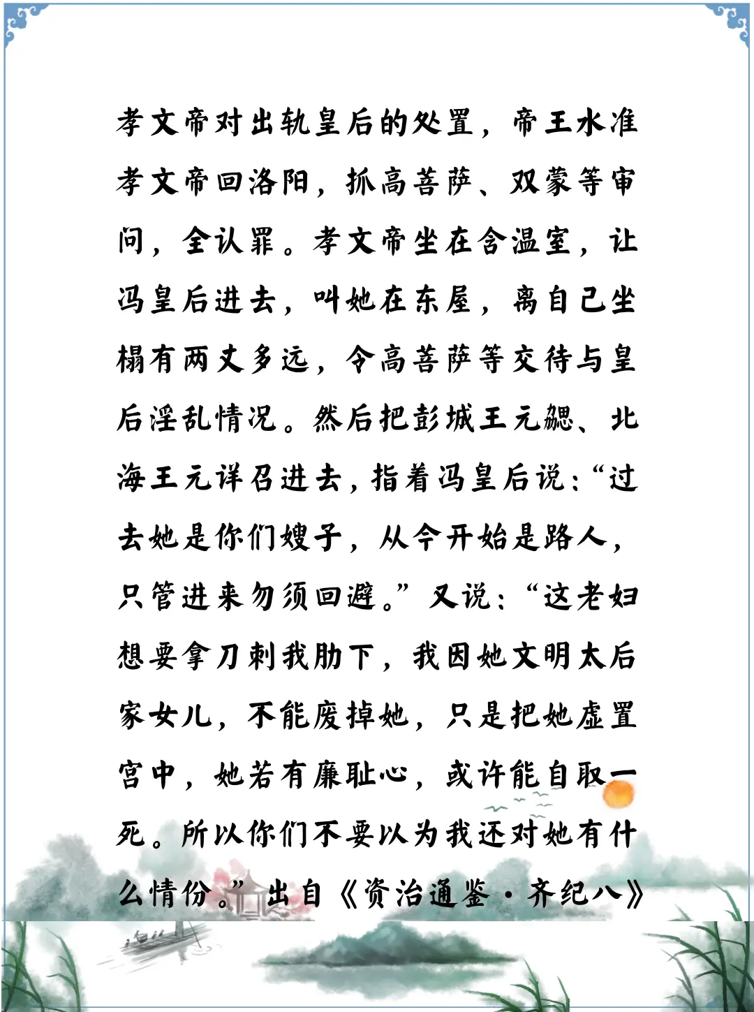 资治通鉴中的智慧，南北朝北魏孝文帝对出轨皇后的处置，有理有据有水准