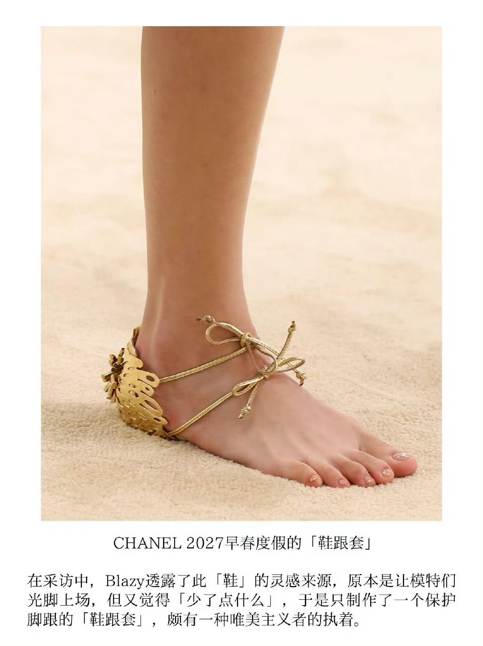 香奈儿最新出的这双“无底绑带鞋”——只包住脚后跟，前面啥也没有，全靠几根绑带挂着