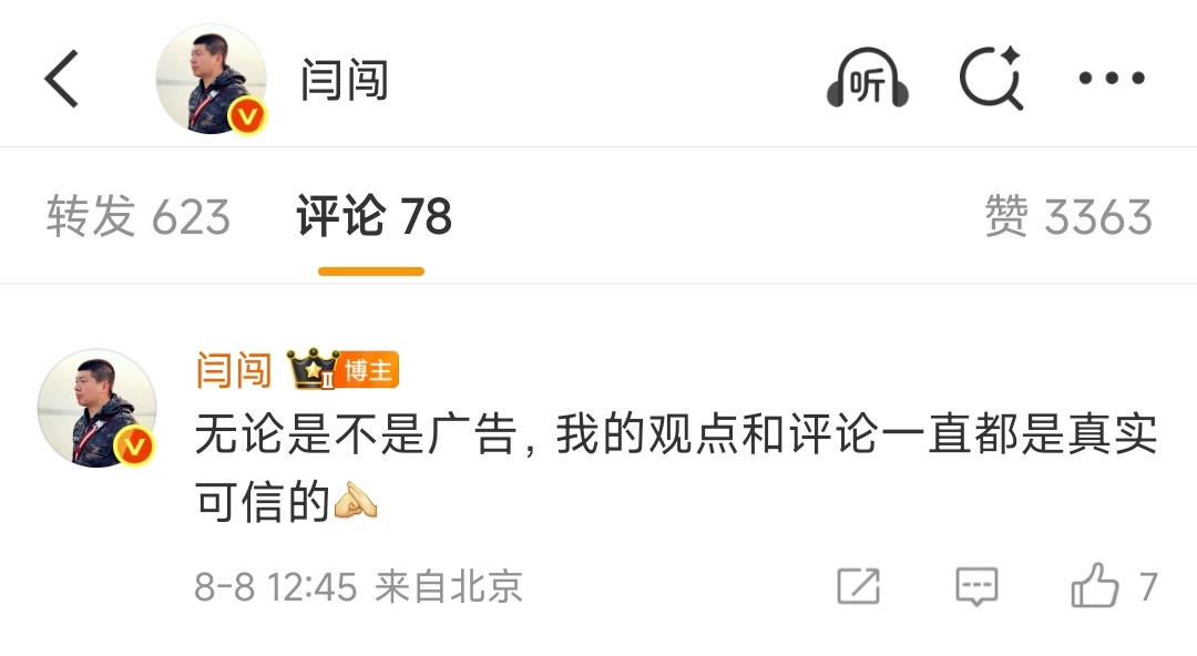 谁相信闫闯？[二哈] ​​​