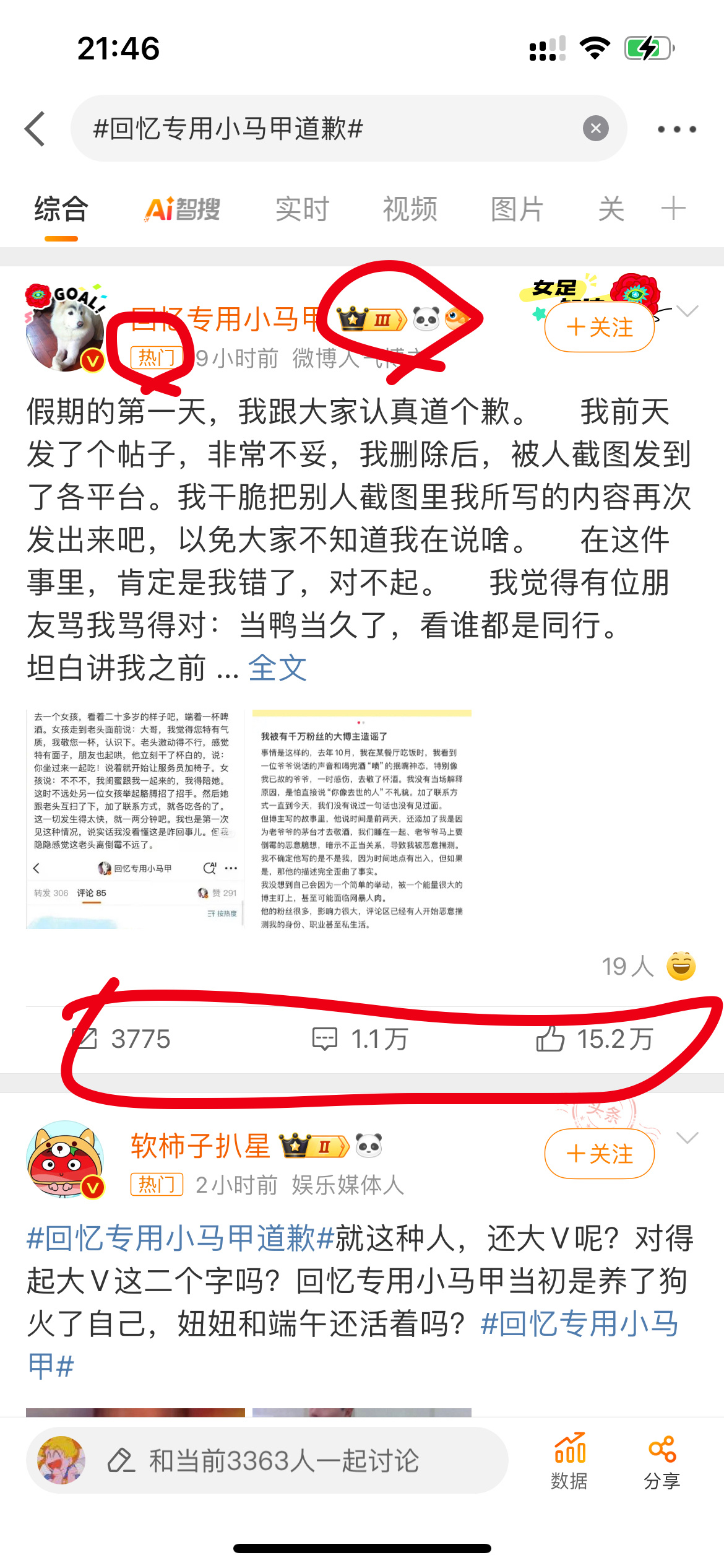 回忆专用小马甲道歉这个转赞评，这个数据，猜猜他明天能挣多少钱​​​