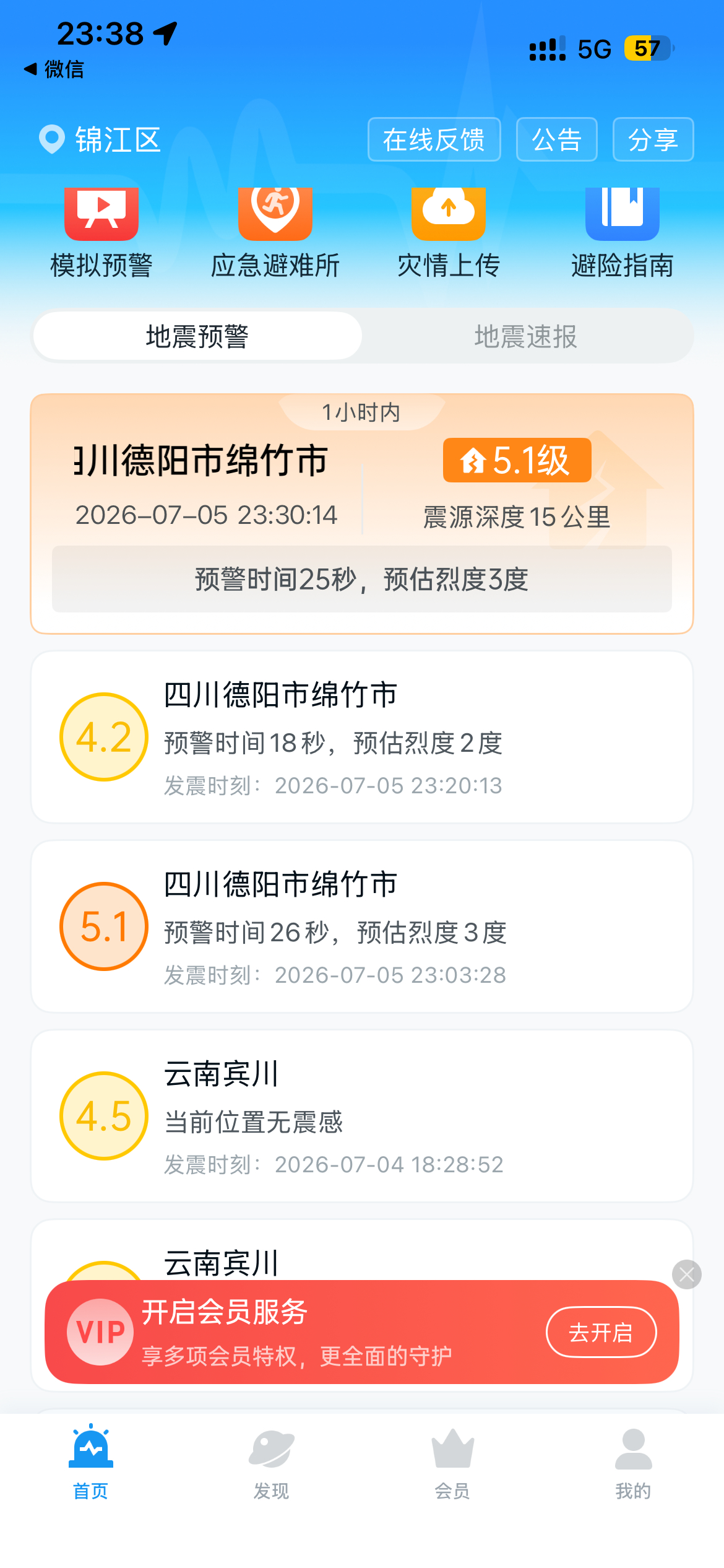 别震了今晚三回了