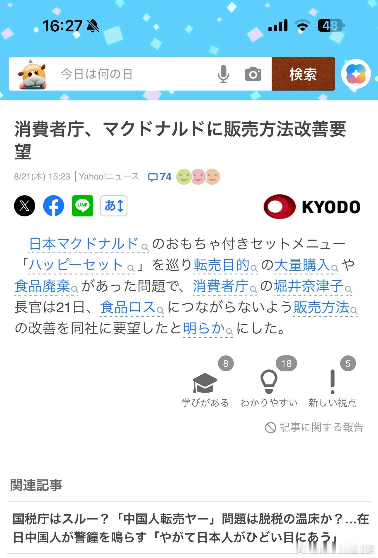海外新鲜事日本麦当劳乱象 日本麦当劳宝可梦联动引发黄牛抢购乱象那事惊动日本政府消