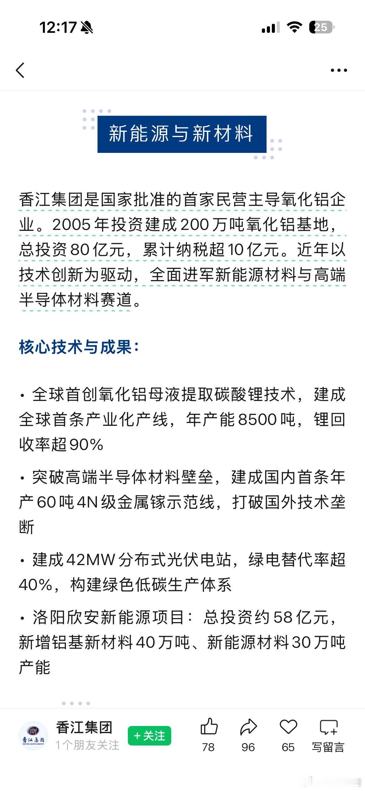 半导体4N级金属镓产线，还是很牛逼的。难怪本地资金一直在里面搞。 