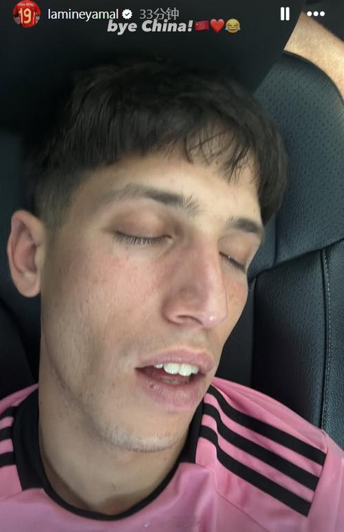 中国行结束了！亚马尔社媒晒好友睡照，并配文：再见，中国！亚马尔抵达中国 ​​​
