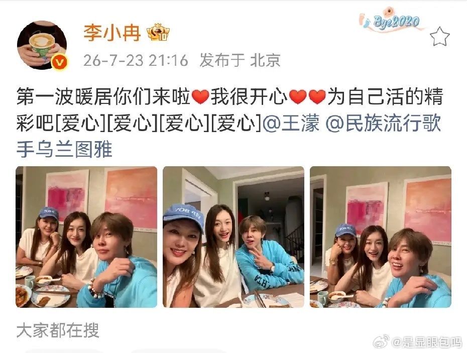 李小冉搬新家，王濛、乌兰图雅去给她暖居，姐姐们私下关系好好啊！其实她们是参加浪姐