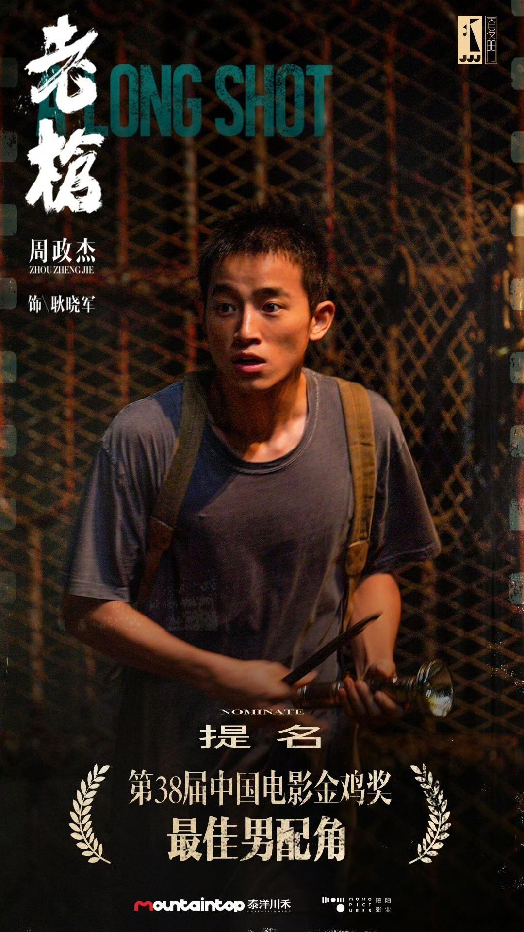 周政杰首次提名金鸡奖  能够看到周政杰首次提名金鸡奖  其实我觉得还是很开心的呀