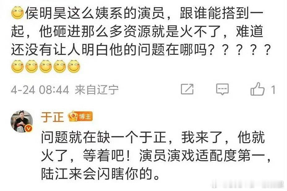 于正说侯明昊的问题在于缺一个于正于正说于正来了侯明昊就火了 于正说侯明昊的问题在
