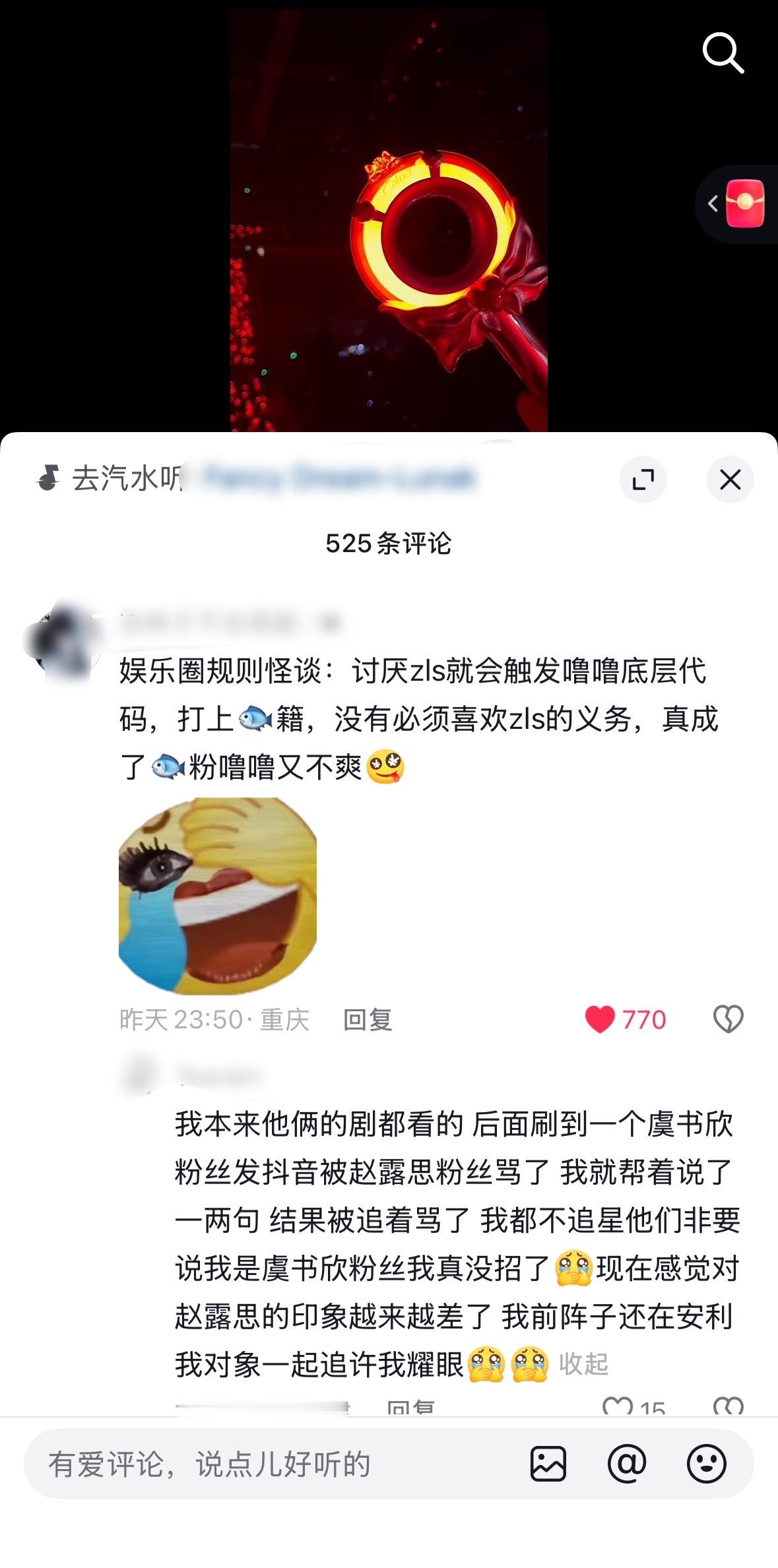 “没有必须喜欢zls的义务 真成虞书欣粉丝你又不爽了”好嘴共赏👍🏻 