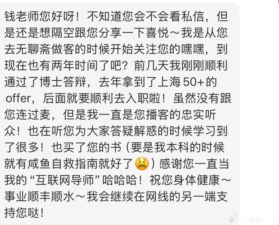 谁说读书没有用？ 钱婧老师的会客厅好消息