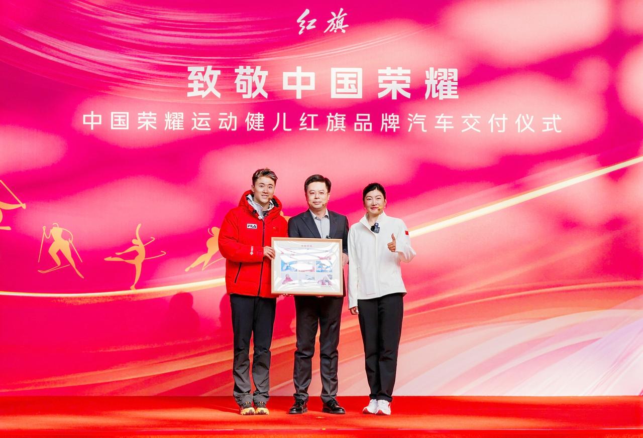 《一汽红旗赠车中国荣耀运动健儿》
最近红旗向徐梦桃、王心迪夫妇交付了红旗 HS6