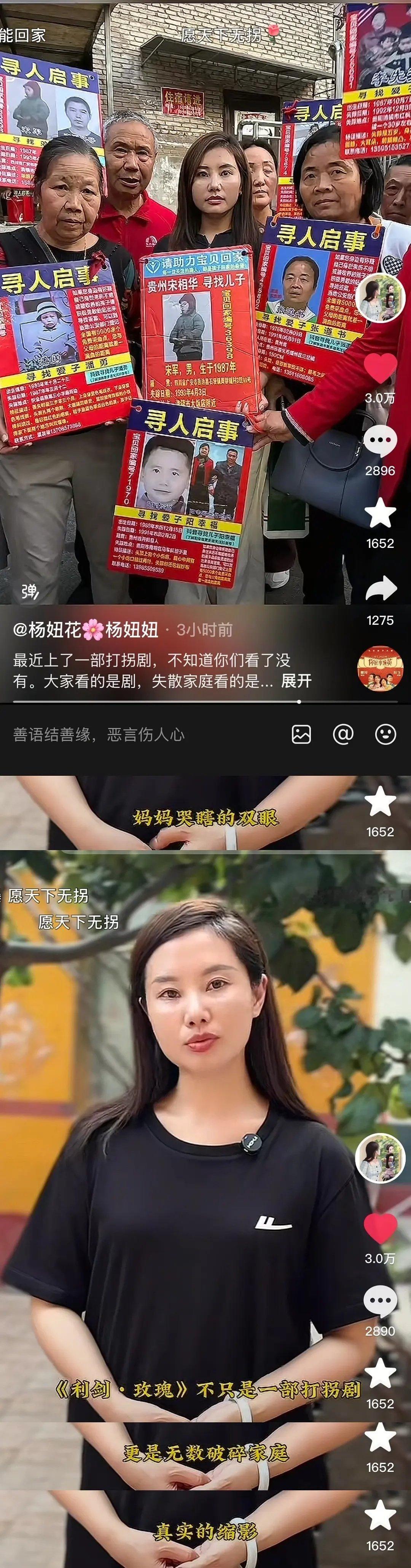 杨妞花发视频为迪丽热巴 利剑玫瑰发声。 ​​​