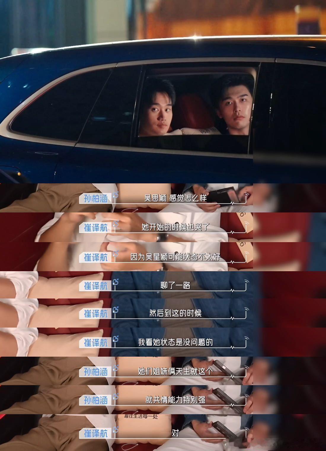 第一次在恋综看到这么真挚的感情，还没确定关系，就已经能共情女生的痛苦到落泪了吴星