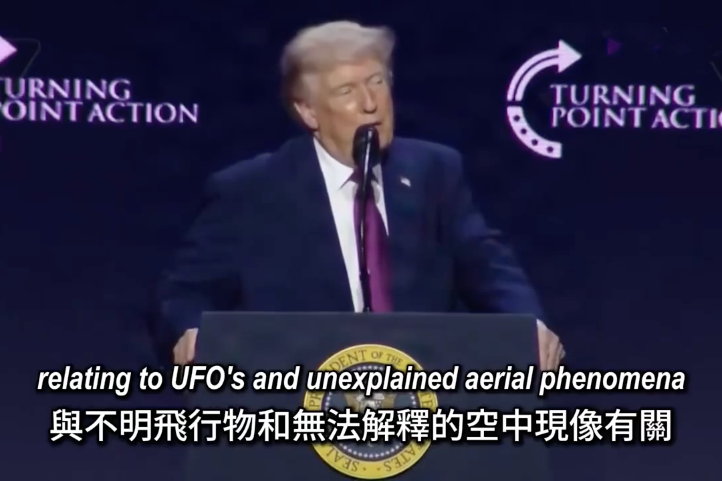 白宫将公布UFO文件 白宫今日启动UFO文件披露计划，首批为美军飞行员目击记录，