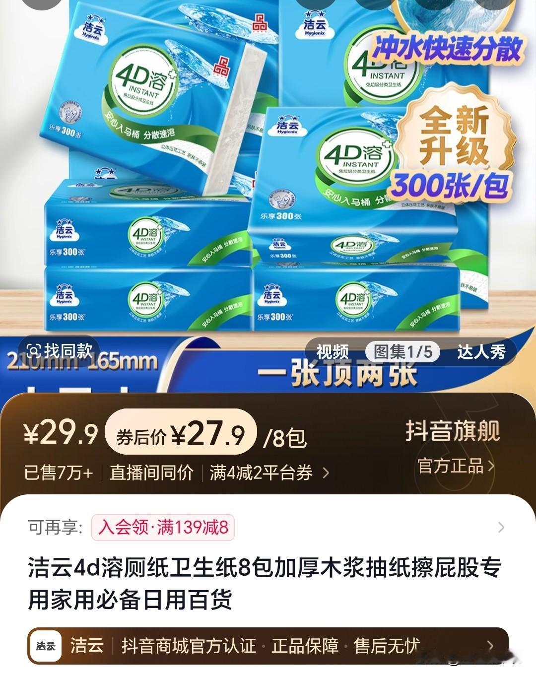 引战把洁云厕纸卖爆，还冲上了热搜～
洁云厕纸有那么大流量，那得感谢“小小”的高管