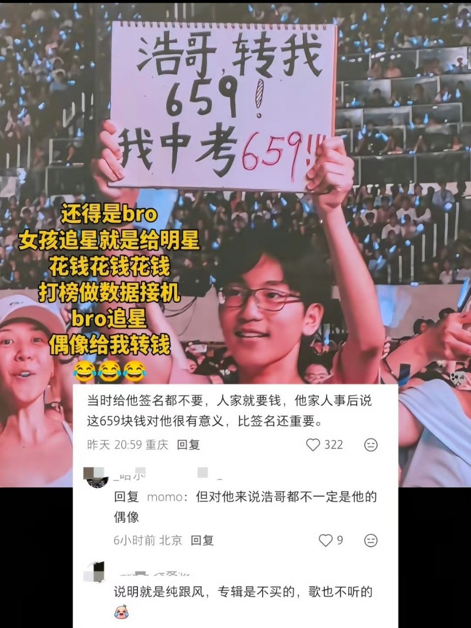 李荣浩粉丝中考成绩659分要他转659元不要签名纯要钱啊？合适吗？李荣浩