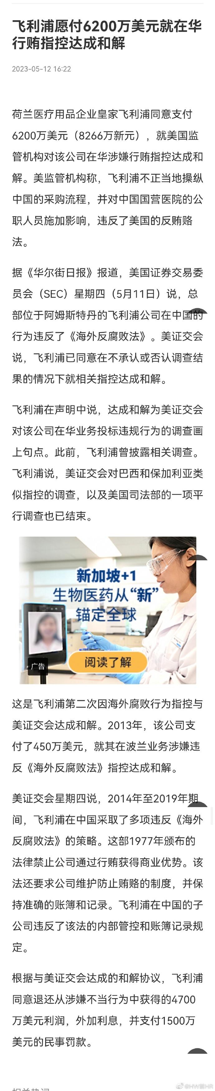 有意思哈，在中国行贿，钱被美帝罚了去？这要是想抓，顺藤摸瓜不是轻而易举的事——华