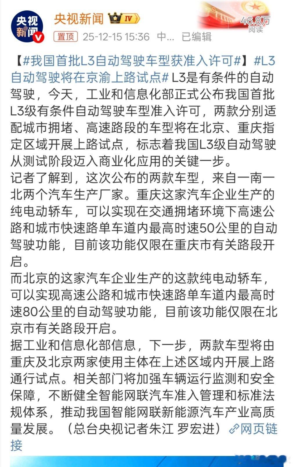 我国首批L3自动驾驶车型获准入许可工业和信息化部正式公布我国首批L3级有条件自动