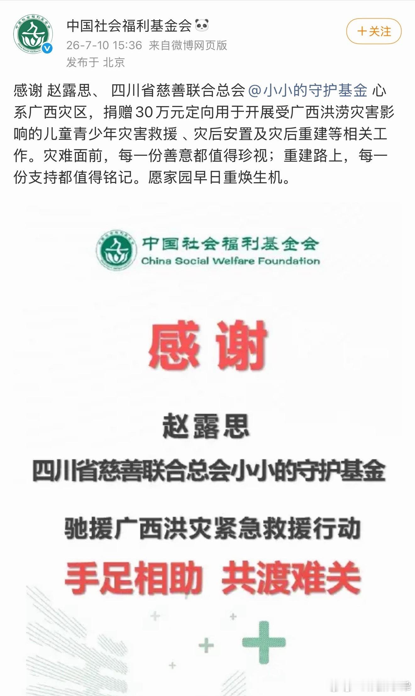 赵露思除了驰援广西超20车物资外还捐款30w，人美心善的露思真的好爱