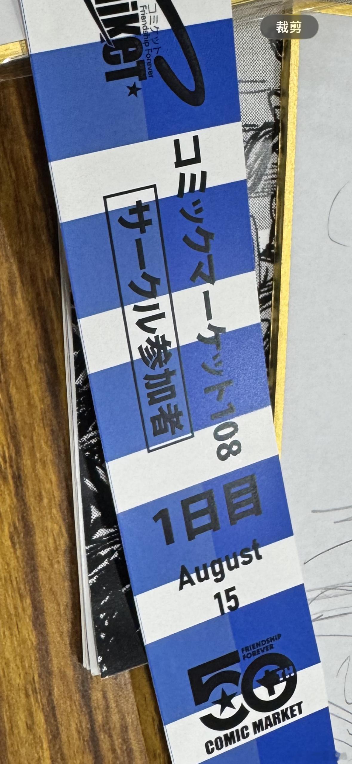专业蹭摊主证之人终于连コミケ都蹭到了…… 