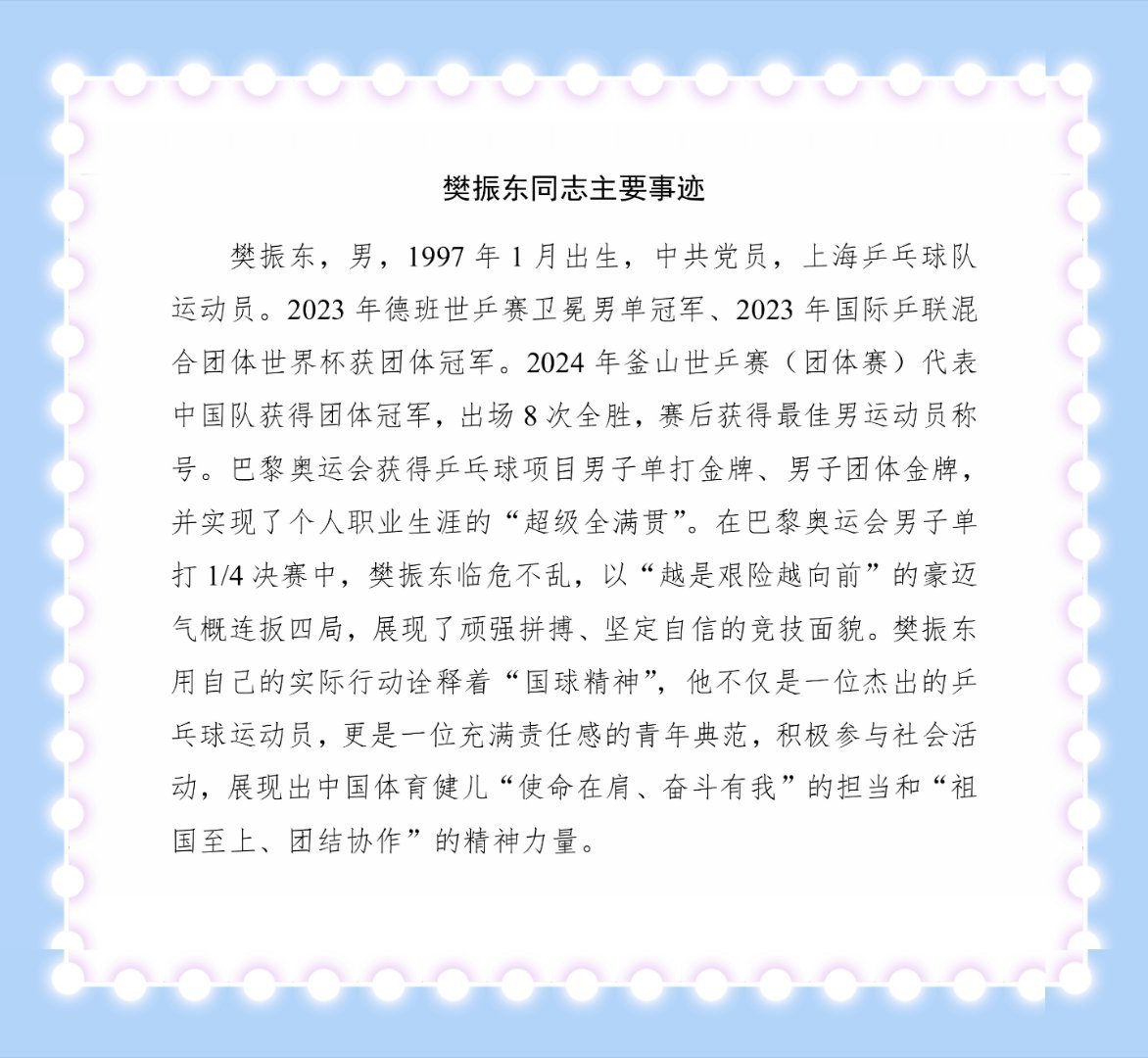 纵为卫冕冠军，却无缘多哈世乒赛场；贵为奥运金牌得主，竟沦为井媒笔下的“队友”。樊