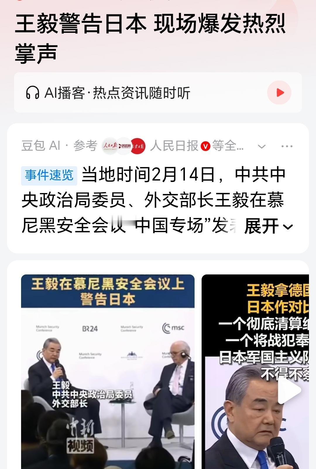 日本如果再赌一次，只会败得更快，输得更惨。这话掷地有声！
王外长一句话剥开日本和