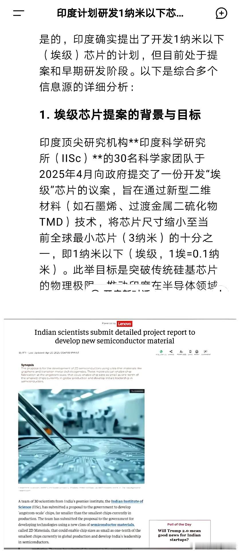 印度​顶尖研究机构（印度科学研究所，即IISc）4月份向政府提交了研究芯片的计划