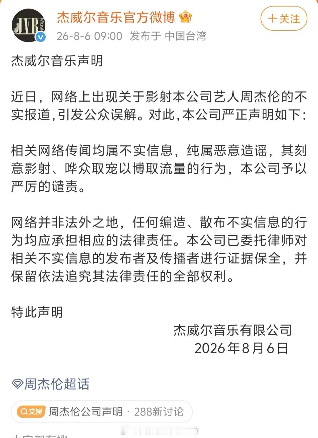 周杰伦方回应传闻律师函很多不可信，但是如果说律师函也没有，也不起诉。。。 