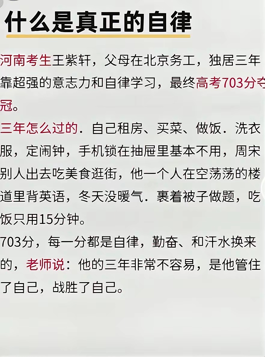 这样的孩子，不成才都难！真心佩服这样的孩子！ 