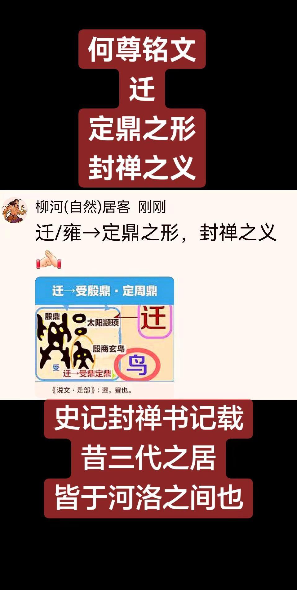 何尊铭文，宅兹中国之本来面目→封禅也