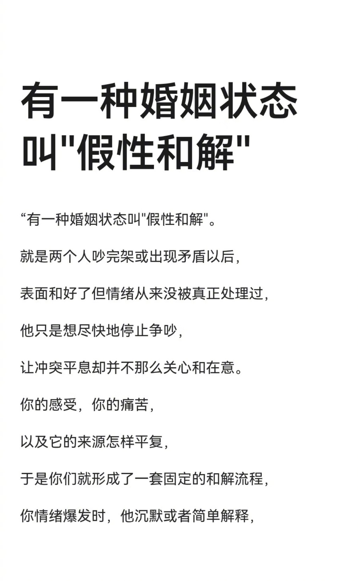 “有一种婚姻状态叫假性和解” ​​​