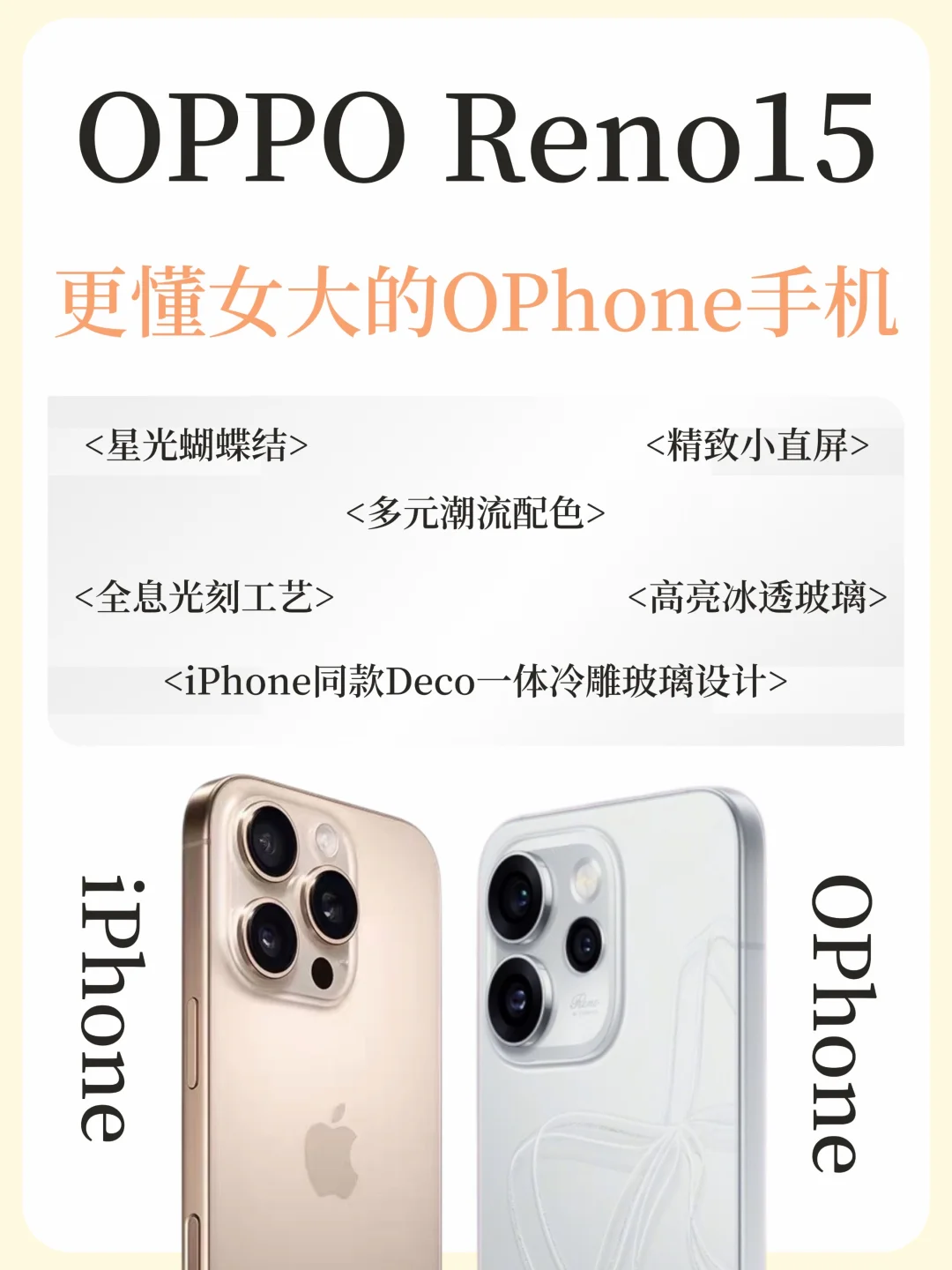 蝴蝶结+小直屏！小OPhone比iPhone更懂女大？