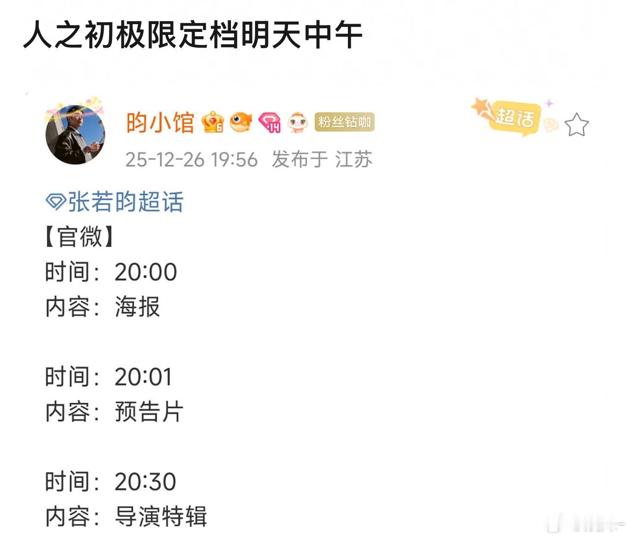 现在都好急啊 仿佛不马上播证还能给收回去一样🤣 