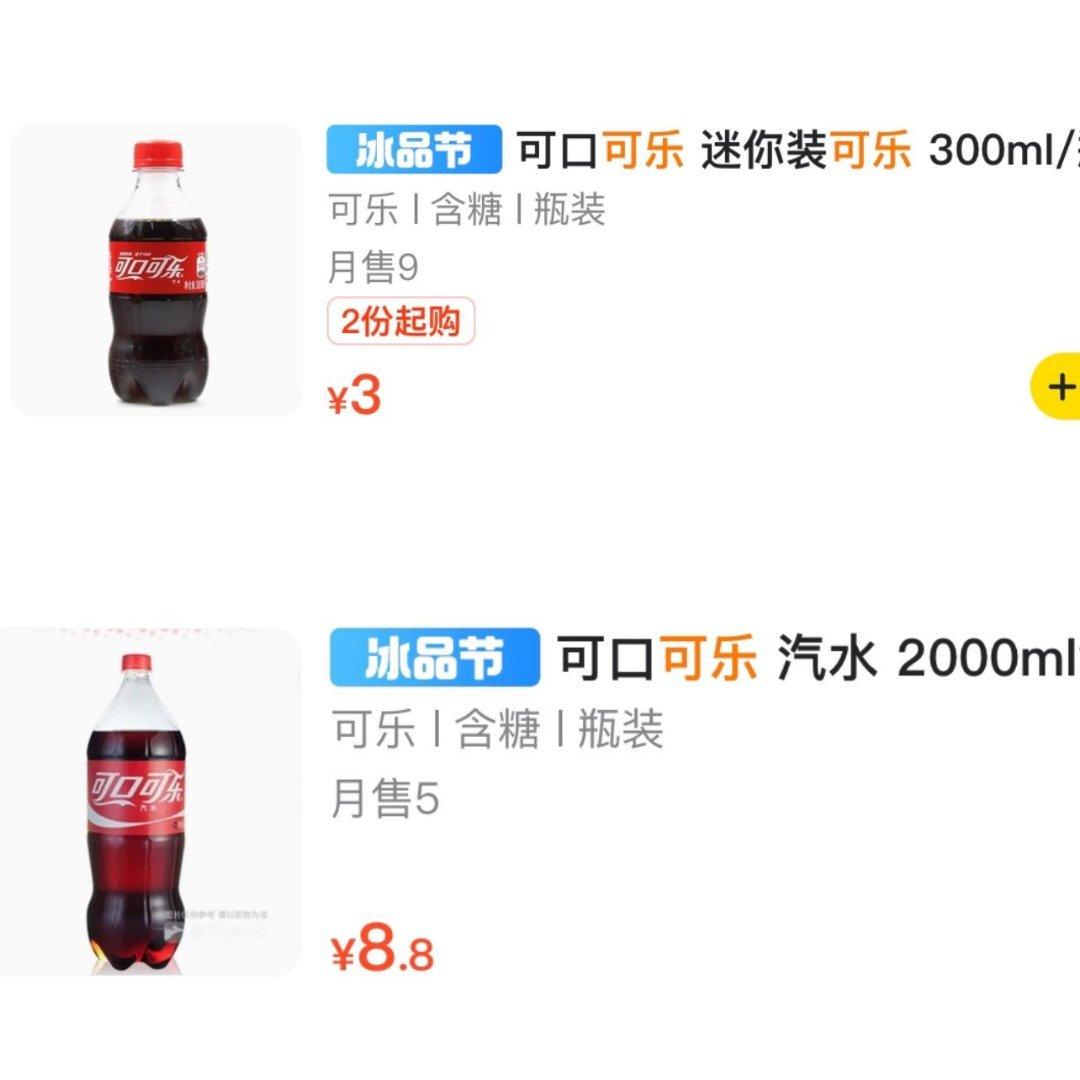 月亮金牛的省钱方式很奇怪，300毫升的迷你可乐3块钱，2000ml的大瓶可乐9块