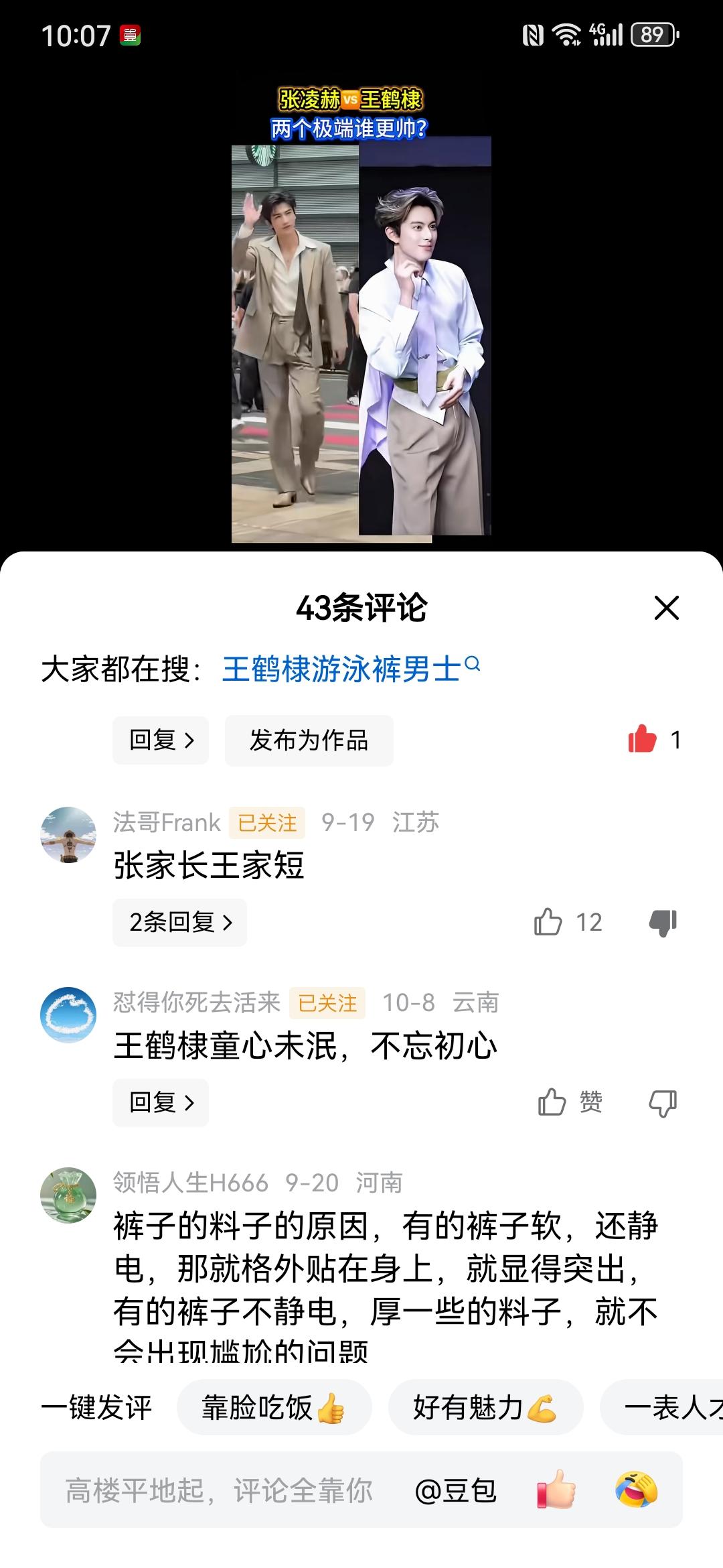 所以，这次王鹤棣被黑，是谁下的手？

你们猜呢？

张凌赫正常竞争不过王鹤棣。