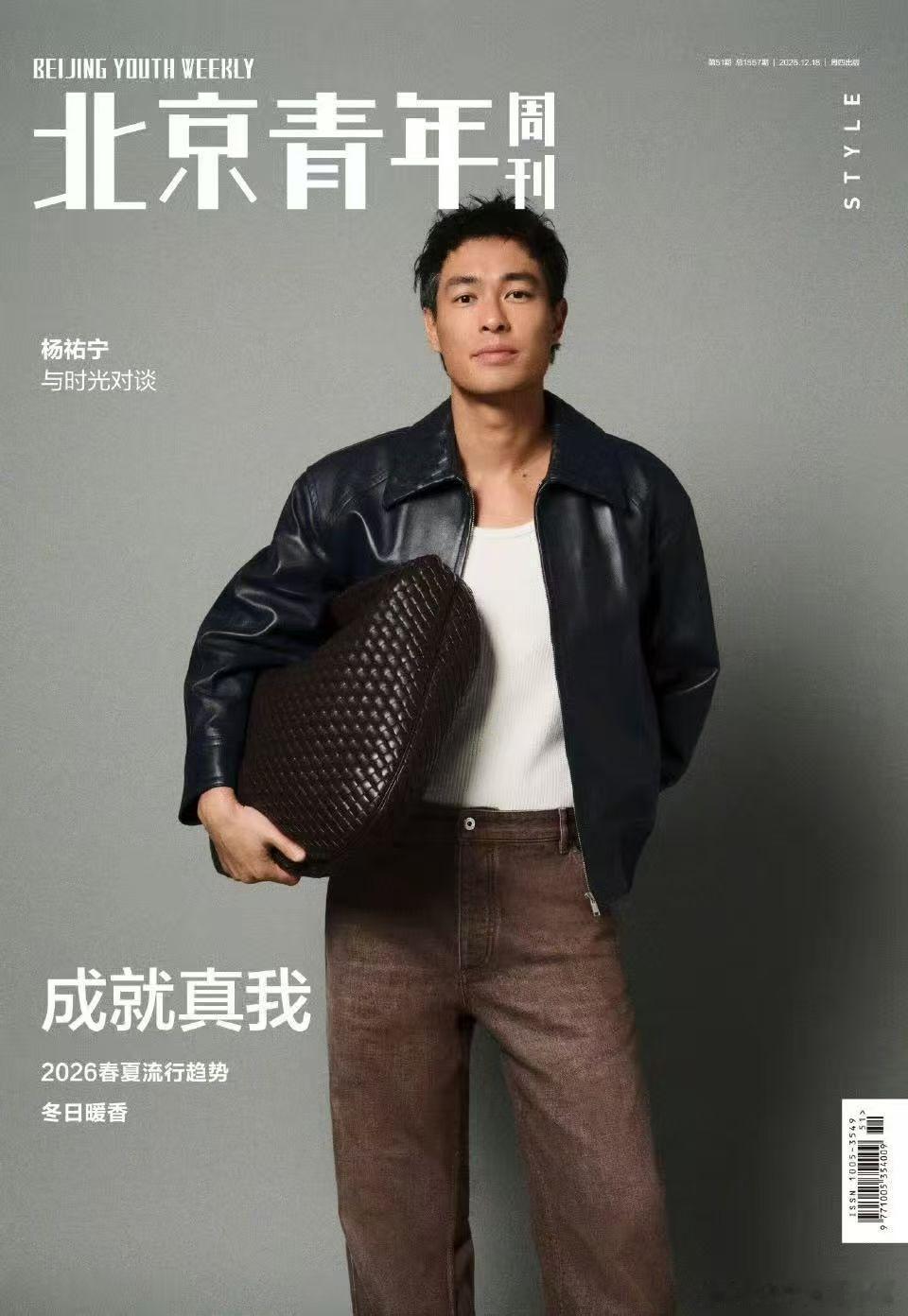 杨祐宁 ✖️  《北京青年周刊》      封面大片🔶独具型格       冬