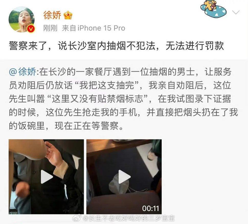 徐娇仍在店里处理 支持徐娇，对室内抽烟者说不！居然说长沙公共场所不禁烟？涨了见识