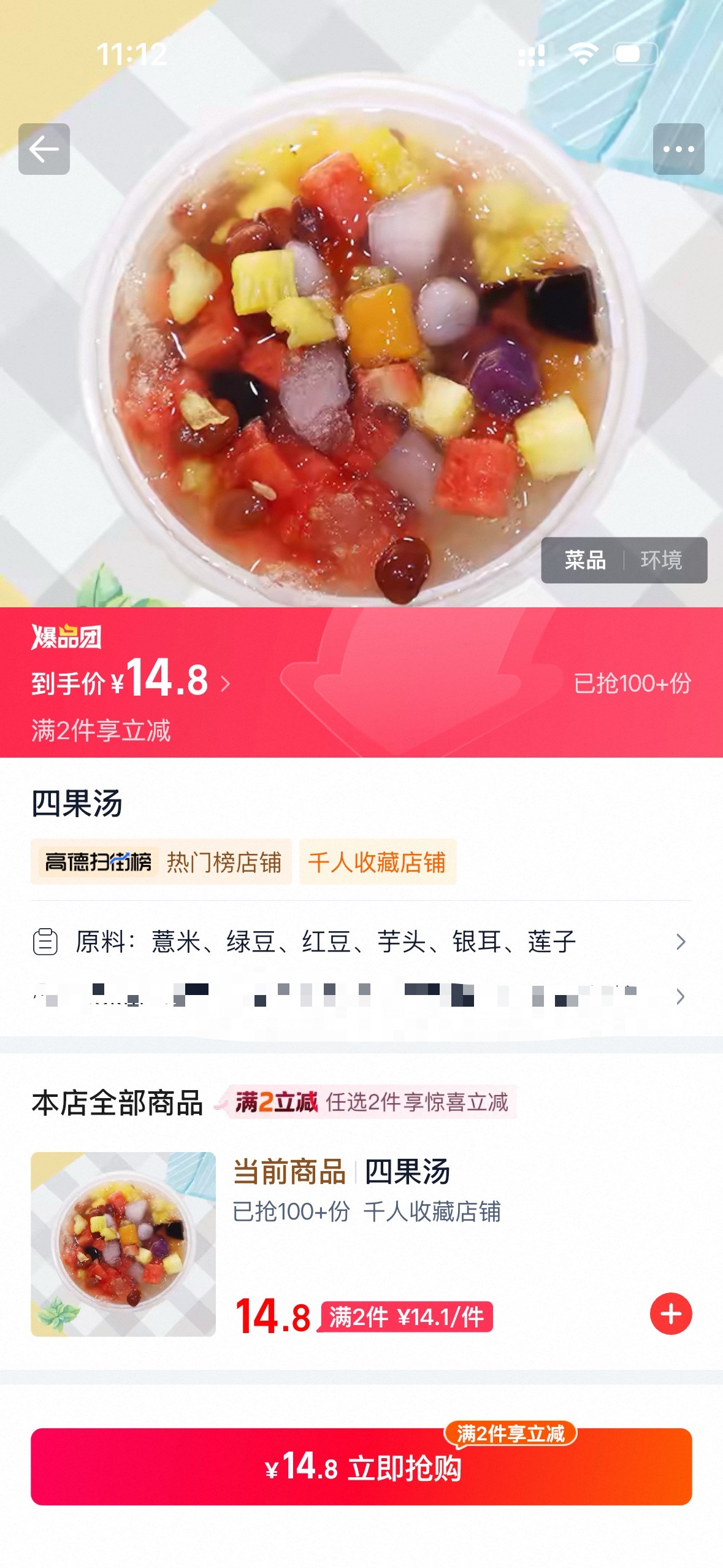 可是四果汤在我们村一碗七块钱[泪奔] ​​​