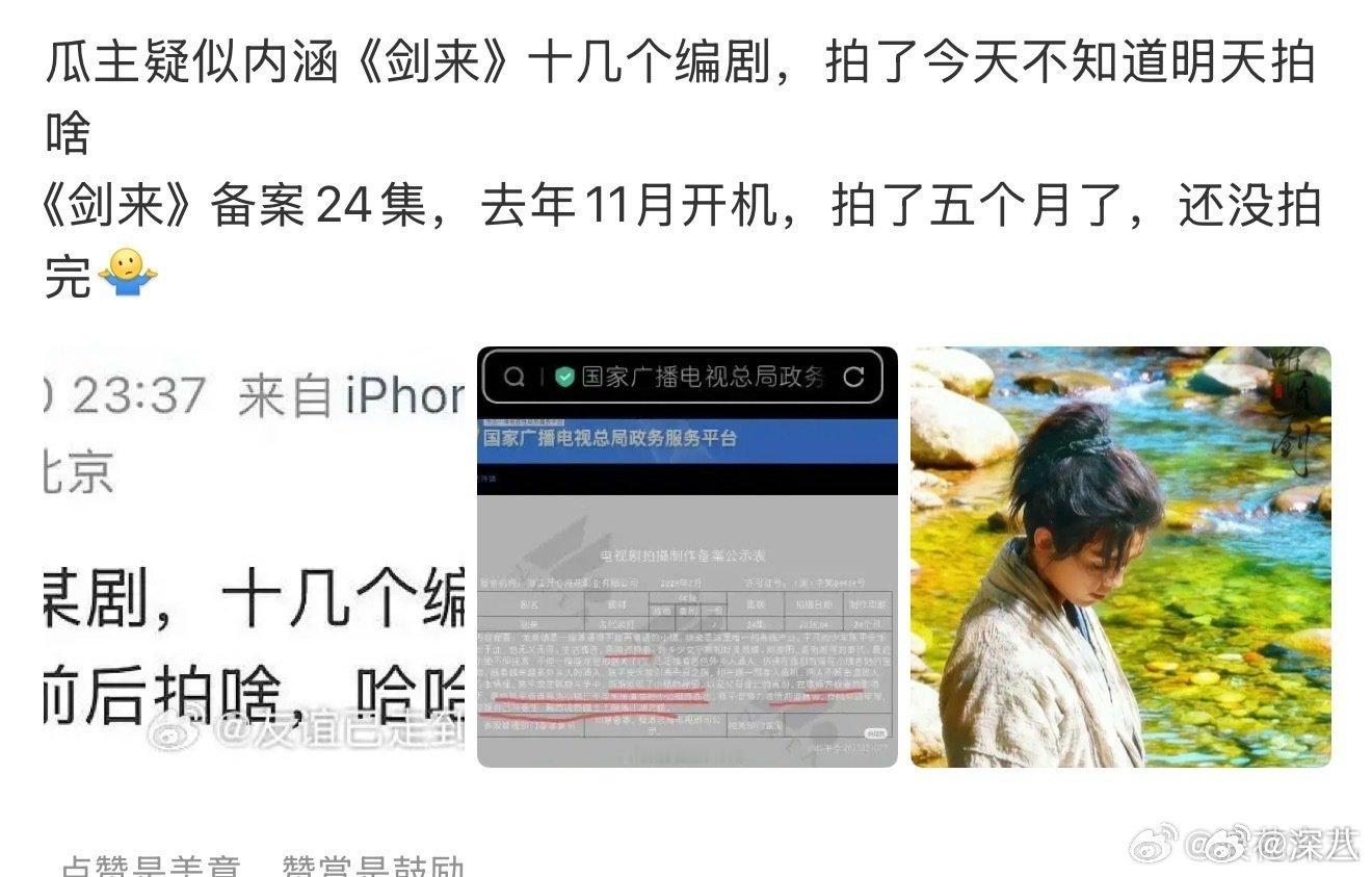 曝剑来有十几个编剧曝剑来十几个编剧每天不知道前后拍啥 曝剑来十几个编剧每天不知道
