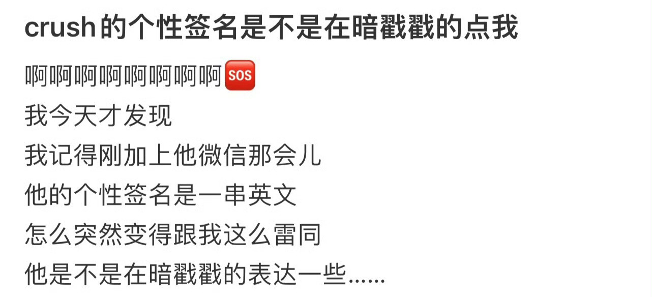 Crush的个性签名是不是在暗戳戳的点我呀 ！！！ 