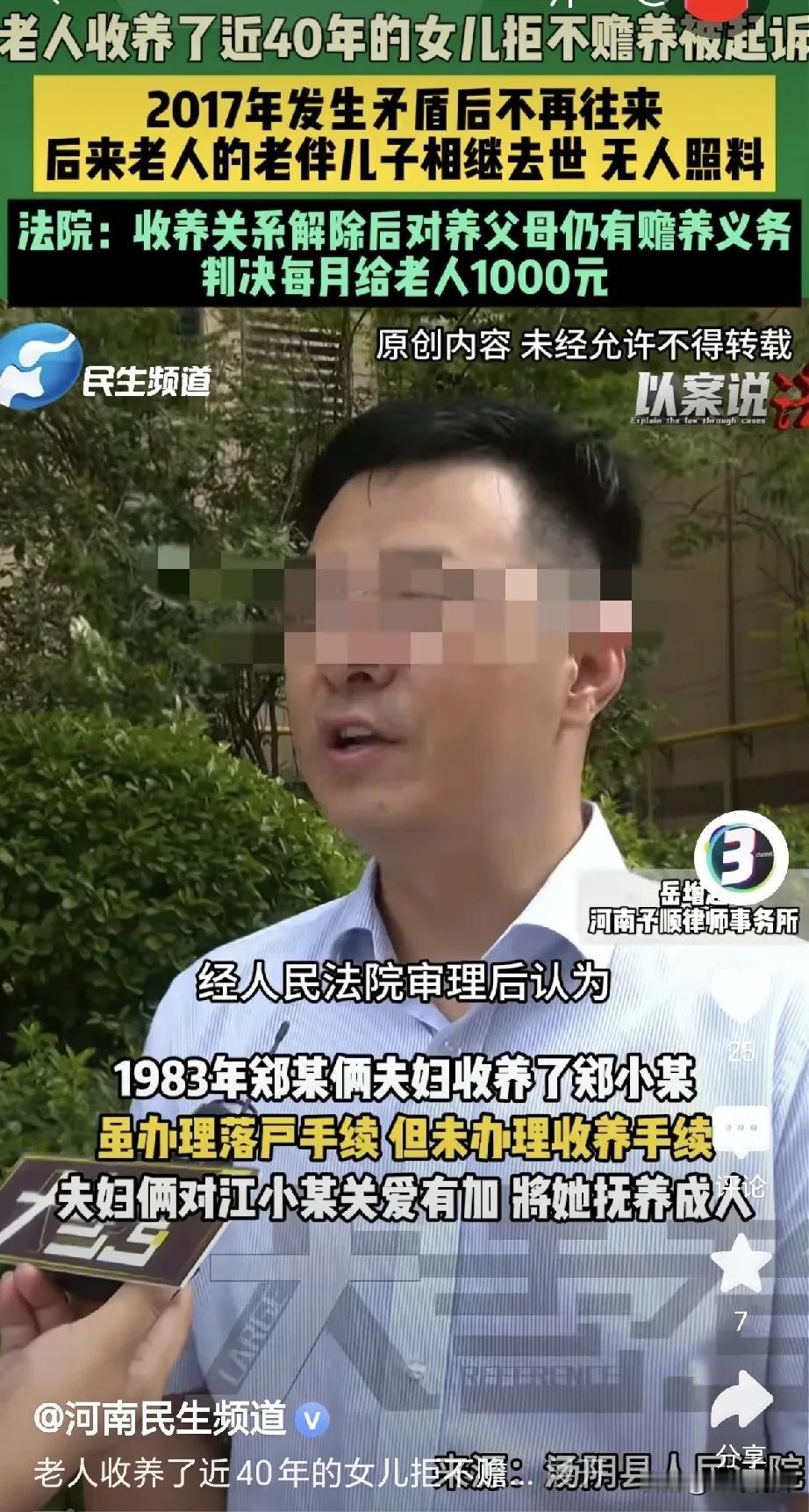 河南，一75岁大妈，生了两个儿子，又收养一个女儿，养女长大之后，和养父母发生矛盾