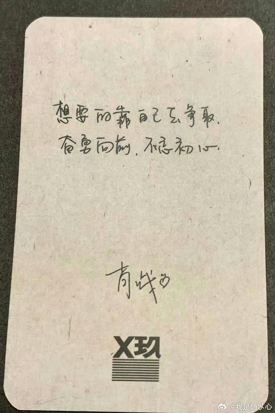 #电视剧藏海传[超话]# 大家周末愉快[羞嗒嗒]我会每天提醒自己✔【想要的靠自己