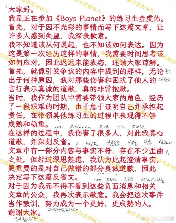 金虔佑公开手写信道歉金虔佑手写信公开 WAKEONE与金虔佑解约 ​​​手写信全