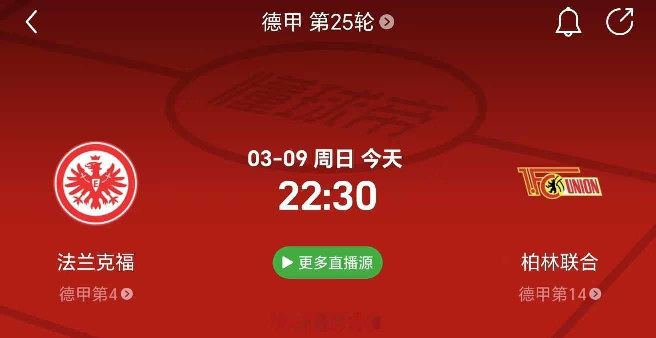 体育vplus开课了 每日足球推荐 足球预测 22:30 德甲 法兰克福vs柏林