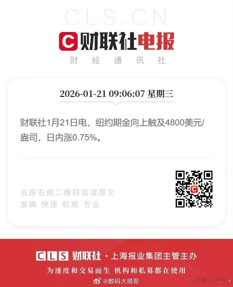 金价突破4800美元，这涨势真的是放飞自我了，临近年关，你还有购买黄金首饰的想法