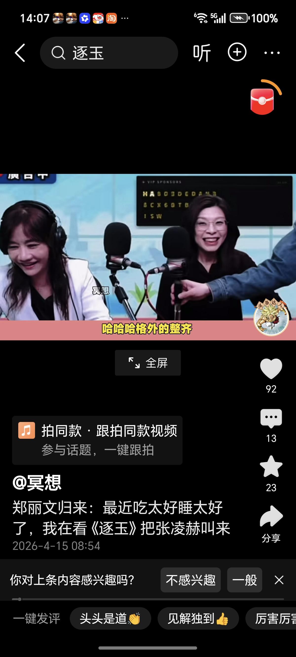 并无历史恩怨，民进党为何反中越来越嚣张？
 
郑丽文率国民党代表团访问大陆，让人